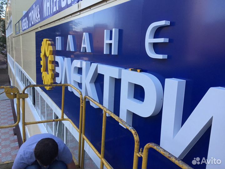 Вывески. Объемные буквы. Наружная реклама