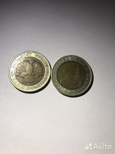 Монеты СССР 50 рублей 1992 года