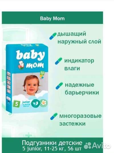 Подгузники baby mom