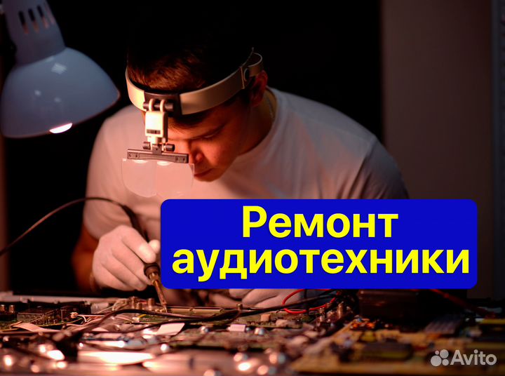 Ремонт аудио колонок. Любых производителей