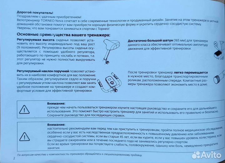 Велотренажер torneo B-235 Nova