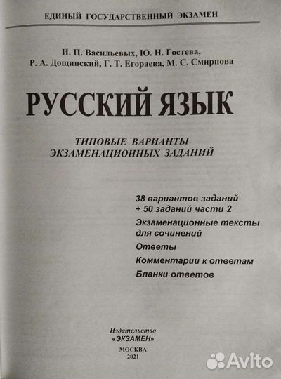 Егэ Русский язык. Типовые варианты