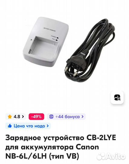 Зарядное устройство для аккумулятора Canon NB-6L