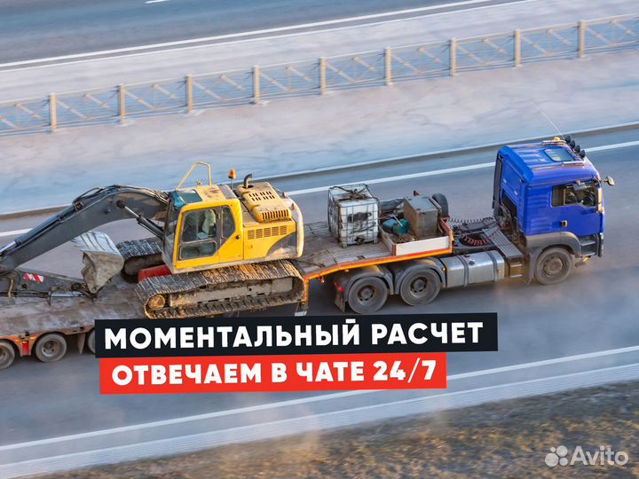 Перевозка спецтехники от 250 км