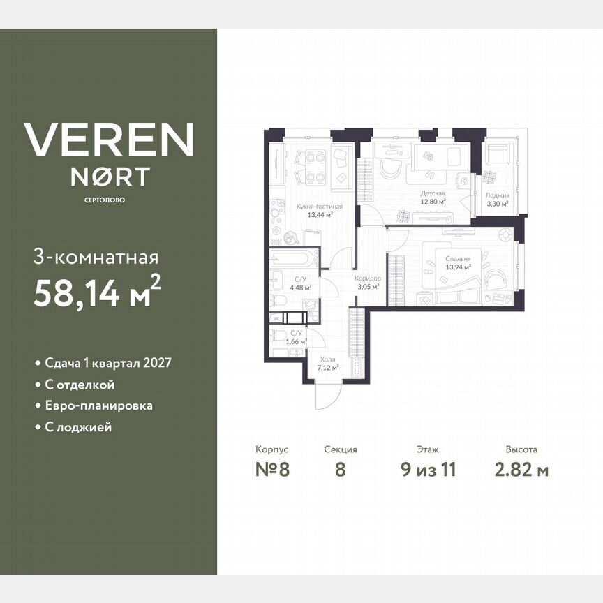 2-к. квартира, 58,1 м², 9/11 эт.
