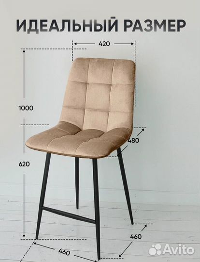 Полубарный стул