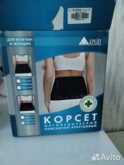 Корсет медицинский