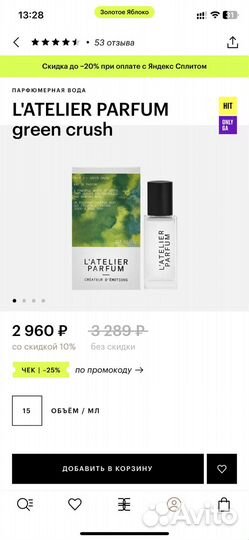 Парфюм l'atelier green crush