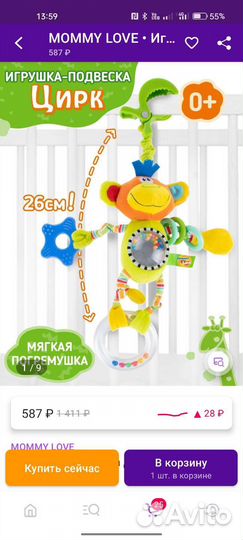 Игрушка Подвеска