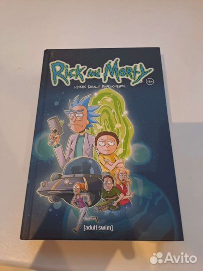 Комикс Рик и морти