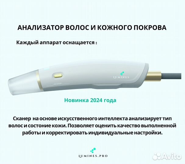 Диодный лазер для эпиляции Люминес Эво-Про 2400 Вт