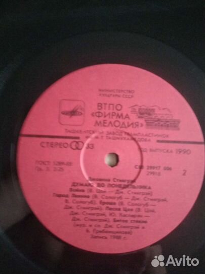 Виниловые пластинки