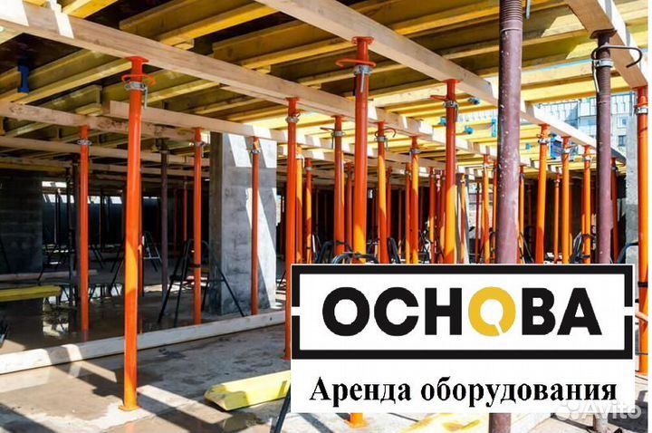 Аренда опалубки