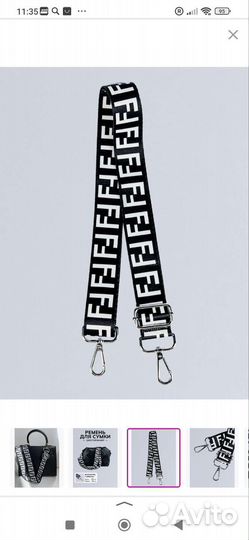 Ремень для сумки