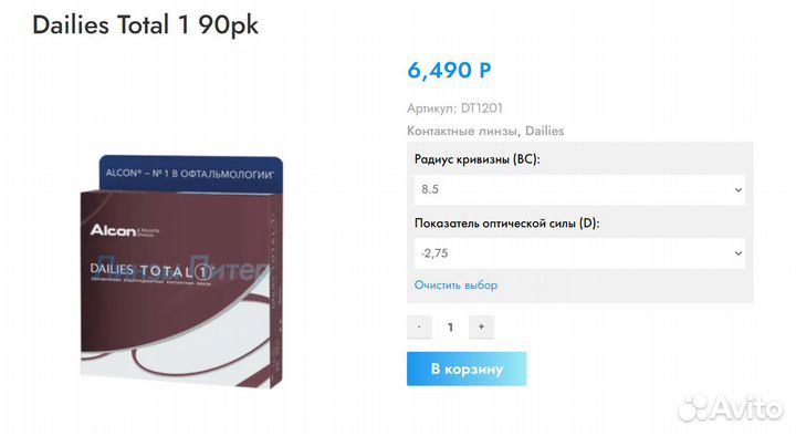 Линзы Dailies Total 1 90pk -2,75 Alcon