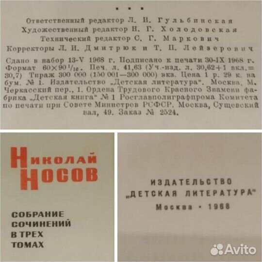 Николай Носов. Собрание сочинений в 3 томах, 1968