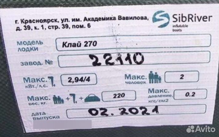 Лодка Клай 270