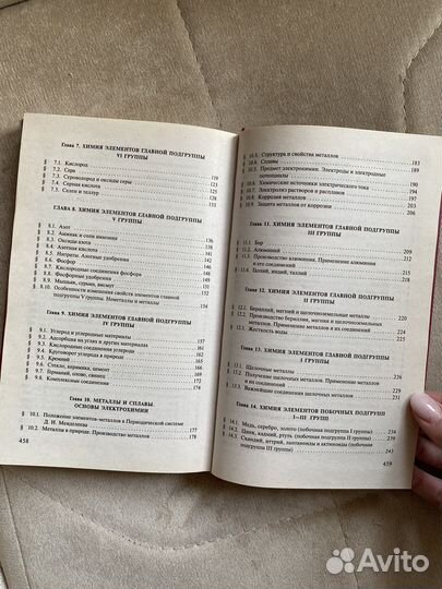 Общая химия - И. Г. Хомченко