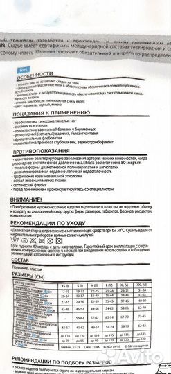 Чулки компрессионные 2 класса компрессии хs