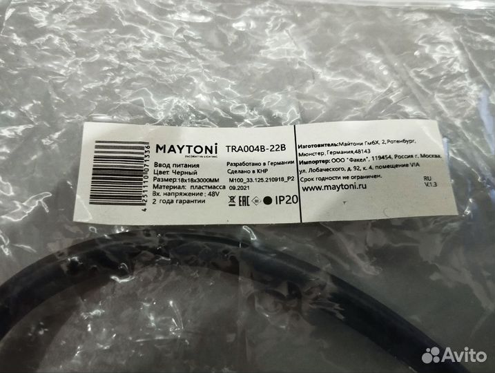 Ввод питания Maytoni S35 TRA004B-22B