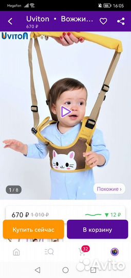 Детские возжи ходунки