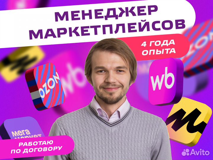 Менеджер маркетплейсов Wildberries/Ozon/Яндекс