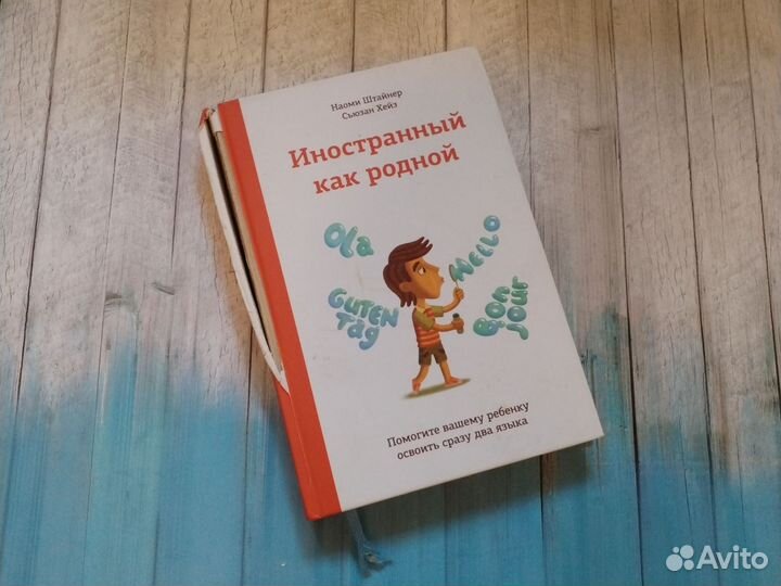Иностранный как родной наоми штайнер миф