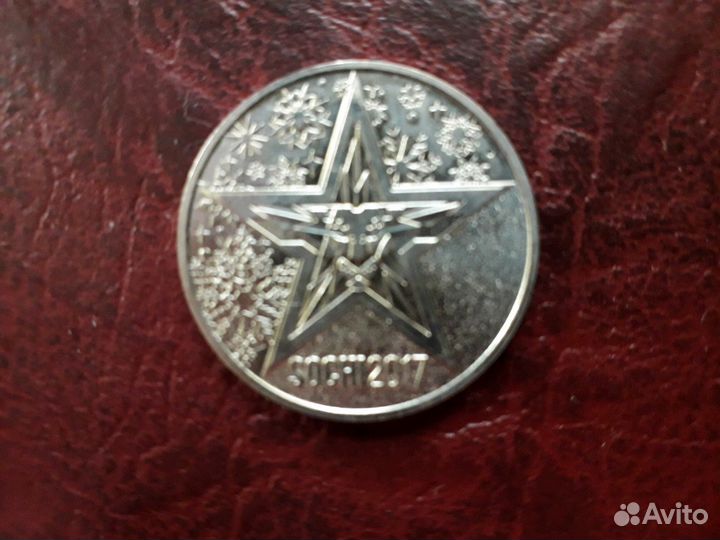 Жетон всемирные армейские игры 2017