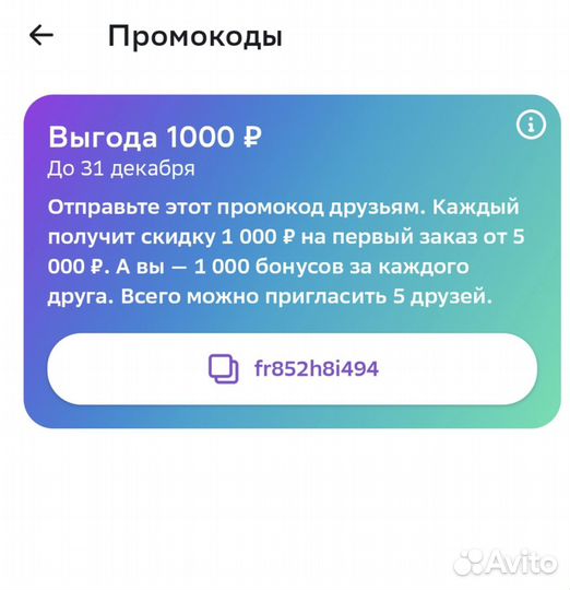 Промокод мегамаркет