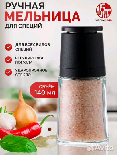Мельница для специй ручная новая