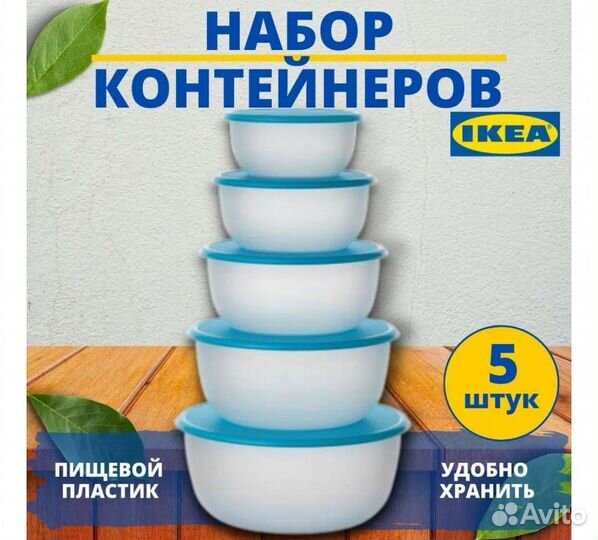 Набор контейнеров IKEA