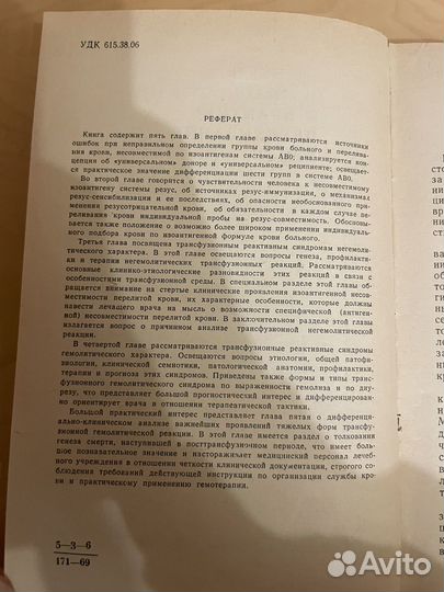 Ошибки и опасности в практике переливания крови