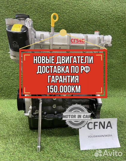 Двигатель в сборе. cfna Volkswagen Skoda