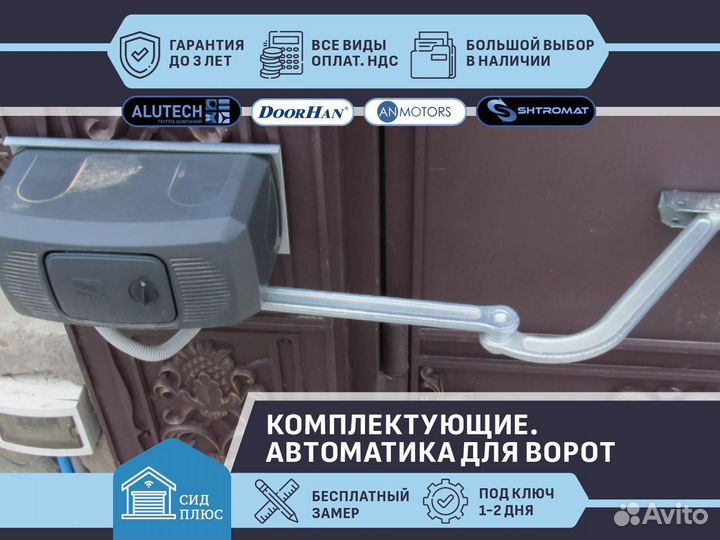 Автоматика для ворот