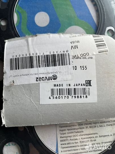 Прокладка гбц мазда бонго R2