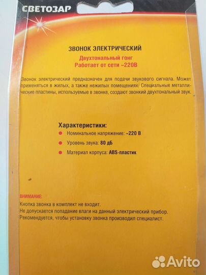 Дверной звонок электрический