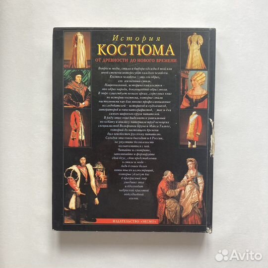 История костюма от древности до Нового времени