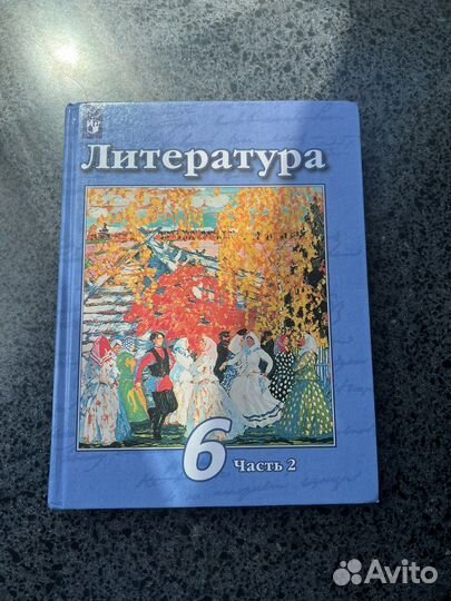 Литература 6 класс 2 часть