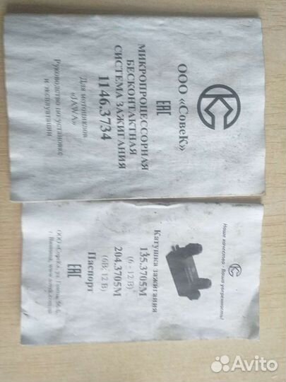 Безконтактнле зажигание ява350