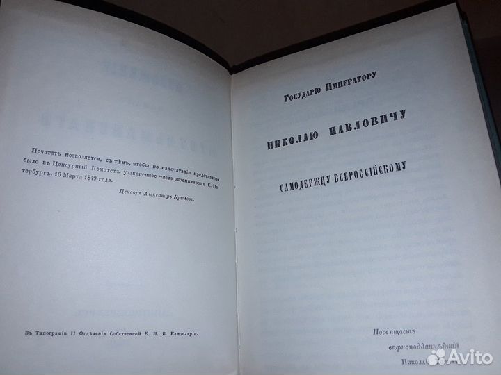 Изложение начал мусульманского законоведения
