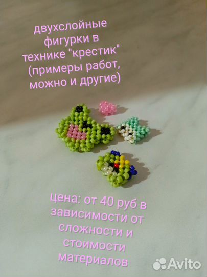Изделия из бисера