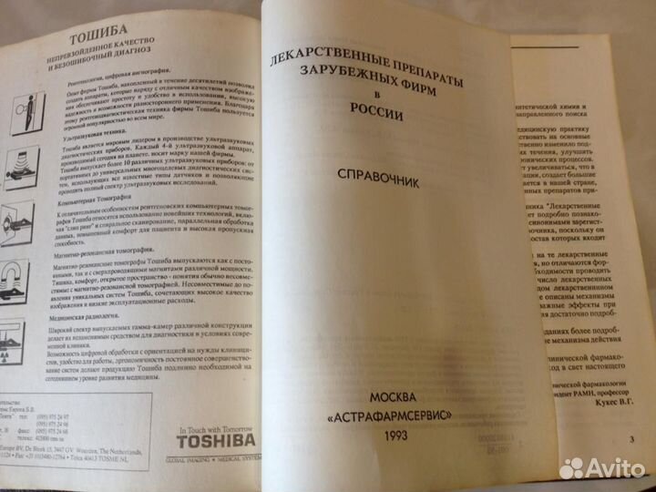 Справочник лекарственные препараты