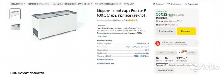 Морозильный ларь Frostor F 600 С (ларь, прямое сте