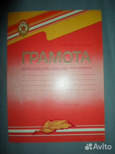 Грамота 