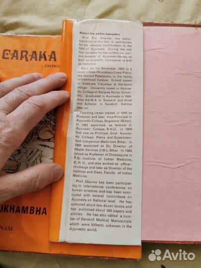 Аюрведа Чарака Самгита Раритет