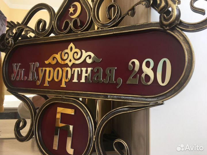 Адресная табличка