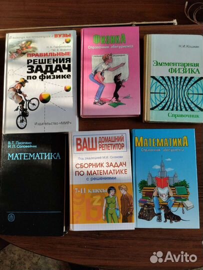 Учебники по физике и математике