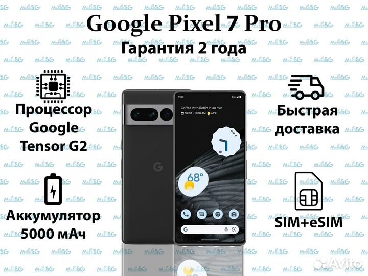 Google Pixel 7 Pro, 12/256 ГБ