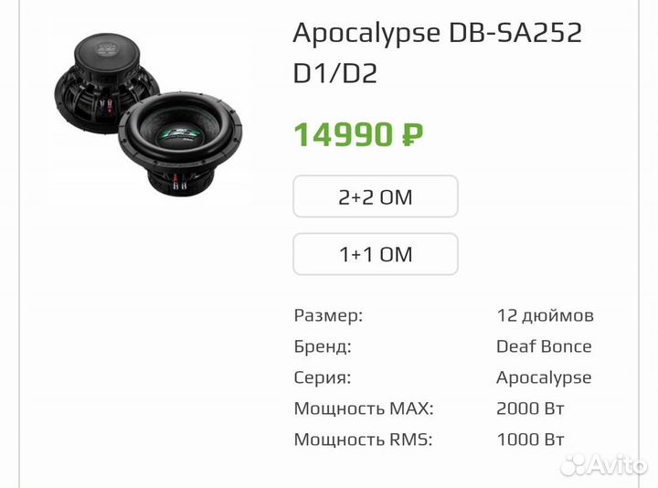 Сабвуфер apocalypse