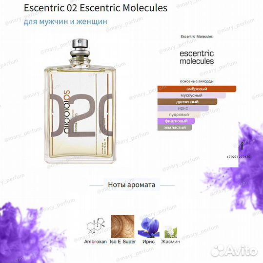 Escentric 02 Molecules Эсцентрик молекула02 Распив